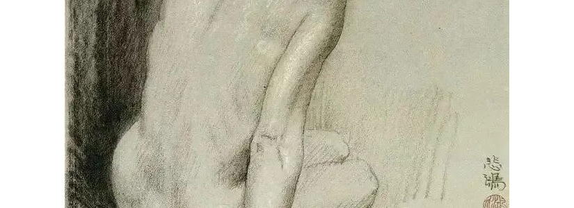 国画大师徐悲鸿的绘画作品女性形体素描