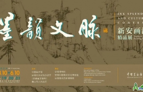 “墨韵文脉——新安画派精品展”在中国美术馆举办