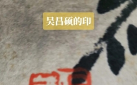 字画只有印章没有落款